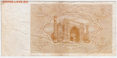 УЗБЕКИСТАН 1000 сум 1992 г. до 09.09.25 г. в 23.00 - 052