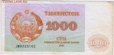 УЗБЕКИСТАН 1000 сум 1992 г. до 09.09.25 г. в 23.00 - 057