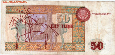 КАЗАХСТАН 50 тенге 1993 г. до 09.09.25 г. в 23.00 - 053