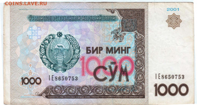 УЗБЕКИСТАН 1000 сум 2001 г. до 09.09.25 г. в 23.00 - 056