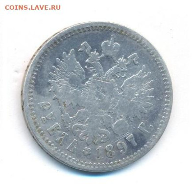 Рубль 1899 ** - 1000019273 (1)