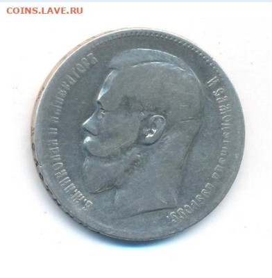 Рубль 1899 ** - 1000019273