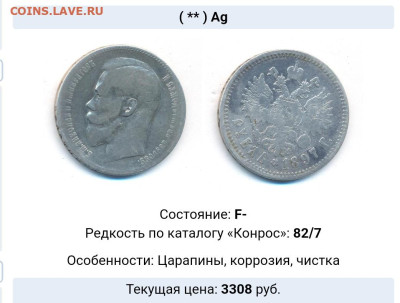 Рубль 1899 ** - 1000019272