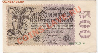Германия 500 млн. марок 1923 - 5
