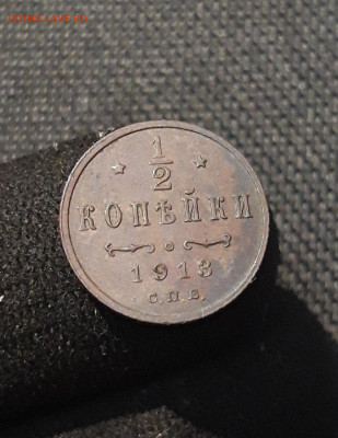 2 КОПЕЙКИ 1913 года До 09.09 - 20250805_214050