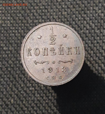 2 КОПЕЙКИ 1913 года До 09.09 - 20250805_213746