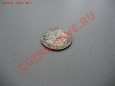 5 копеек 1830 СПБ НГ - P2010611.JPG