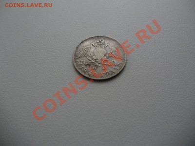 5 копеек 1830 СПБ НГ - P2010613.JPG