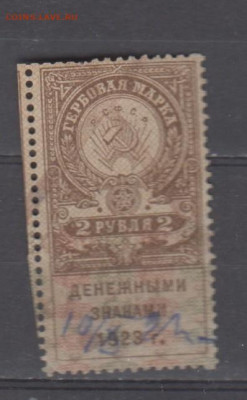 СССР 1923  2 рубля ( гербовая марка  до 07 09 - 384