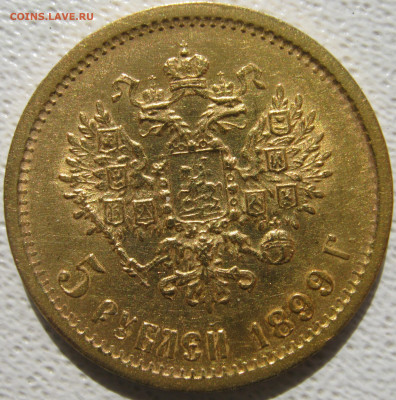 5 рублей 1897-1900 на оценку - IMG_4893.JPG