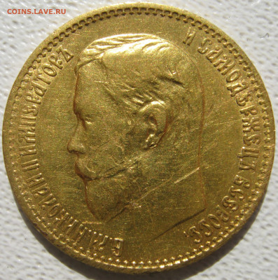 5 рублей 1897-1900 на оценку - IMG_4890.JPG