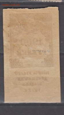 СССР 1922 1000 рублей  (гербовая марка -1 выпуск) до 07 09 - 388а
