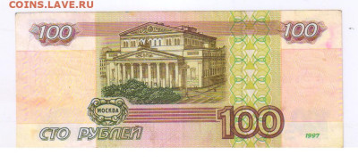 100 рублей 1997г - модификация 2001г до 08.09.2025г 21-00 - 100 рублей 1997г модиф. 2001г297