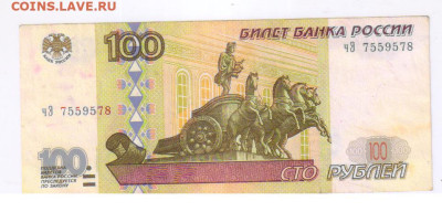 100 рублей 1997г - модификация 2001г до 08.09.2025г 21-00 - 100 рублей 1997г модиф. 2001г295
