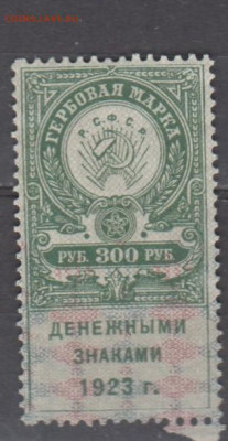 СССР 1923 300рублей ( гербовая марка ) до 07 09 - 393