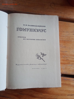 Книга по биологии.гомункулус - IMG_20250903_150808