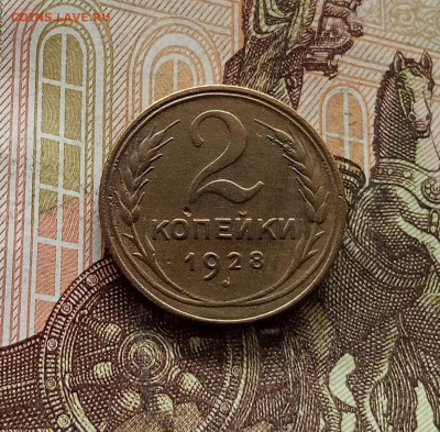 2 копейки 1928. До 08.09.25 в 22.00 - IMG_20250903_150040