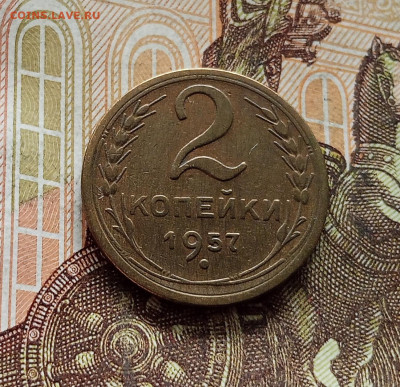 2 копейки 1957. До 08.09.25 в 22.00 - IMG_20250903_152701