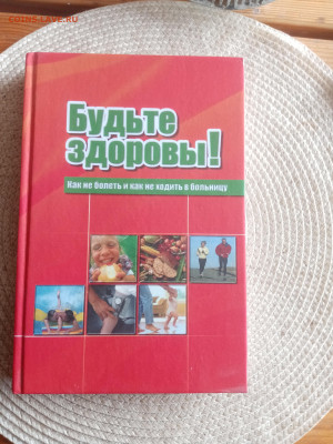Как не болеть и не ходить в больницу - IMG_20250903_165313