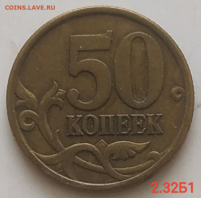 50 копеек 2005сп - 2 разновидности до 08.09.2025 - IMG_20250903_113645