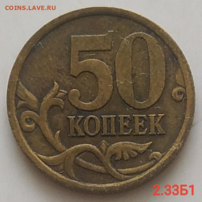 50 копеек 2005сп - 2 разновидности до 08.09.2025 - IMG_20250903_113218
