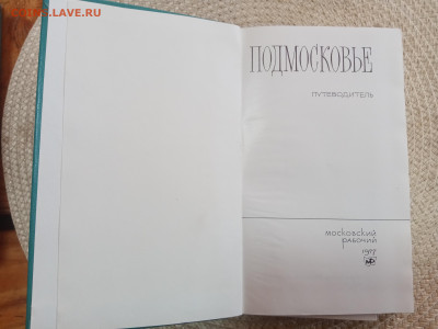 Путеводитель по подмосковью - IMG_20250903_180544