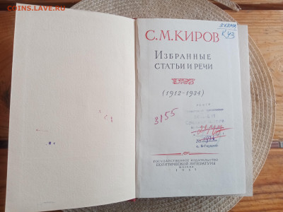 С. М. Киров избранные статьи и речи - IMG_20250903_183138