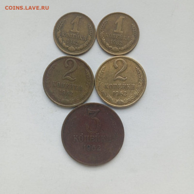 1,2,3коп. 1962г. До 07.09.25г. в 22-00мск - photo_2025-09-03_17-05-32