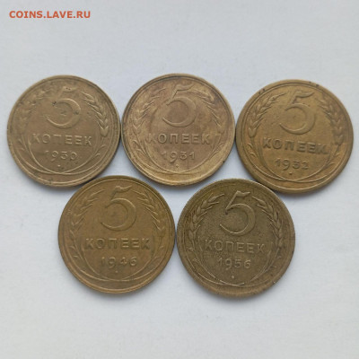 5 коп. 1930-56г. Хорошие. ДО 07.09.25г. в 22-00мск. - photo_2025-09-03_17-05-21