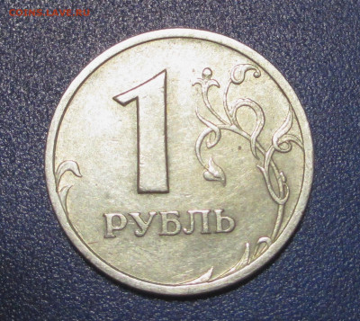 1 рубль 2003 года - IMG_1601.JPG