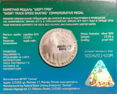 Сочи-2014,конькобежный спорт,серебро,до 06.09.25г. 22:00мск - 1000002194_11zon