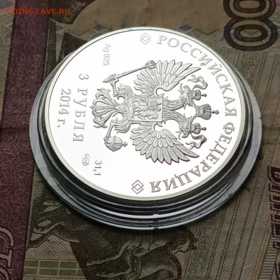 3 рубля 2014 г. Сочи шорт-трек 05.09 - 18