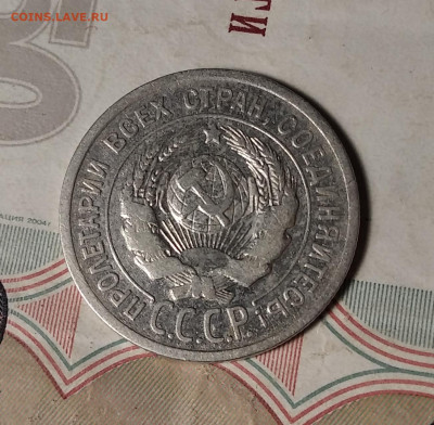 20 копеек 1924 шт.1.2. Аверс буква "Й" без дужки. Оценка. - IMG_20250903_220544