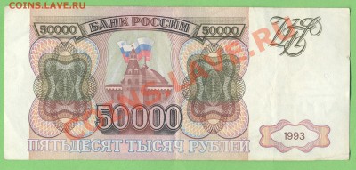 1 - 50000руб.1993г.0002