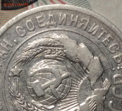 20 копеек 1924 шт.1.2. Аверс буква "Й" без дужки. Оценка. - IMG_20250903_220841