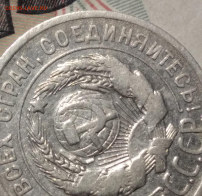 20 копеек 1924 шт.1.2. Аверс буква "Й" без дужки. Оценка. - IMG_20250903_220910