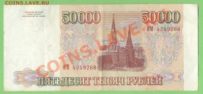 2 - 50000руб.1993г.0001