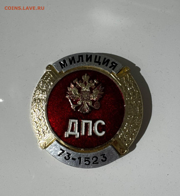 Знак жетон дпс до 09.09.25 в 22:00 по мск - IMG-20250903-WA0038