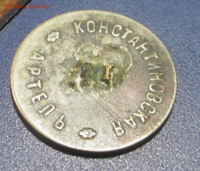 Константиновская артель, 50 копеек до 10.09.25 г. 22:00 - IMG_1620.JPG
