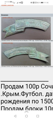 лента "за отличие против китайцев в 1900-1901 году" - Screenshot_20250904_111858_com.yandex.searchapp