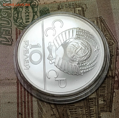 10 рублей 1978г. Олимпиада 80 Гребля 05.09 - 72
