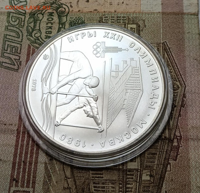 10 рублей 1978г. Олимпиада 80 Гребля 05.09 - 70