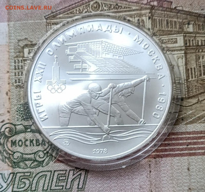 10 рублей 1978г. Олимпиада 80 Гребля 05.09 - 69