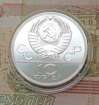 10 рублей 1979г. Олимпиада 80 Волейбол 05.09 - 81