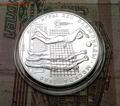 10 рублей 1979г. Олимпиада 80 Волейбол 05.09 - 80