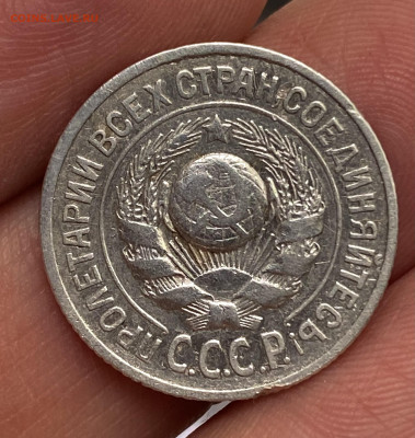 15 копеек 1925. Определите - IMG_7626