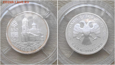 Москва 1 рубль 1997 год. До 05.09 - IMG-20250903-WA0001