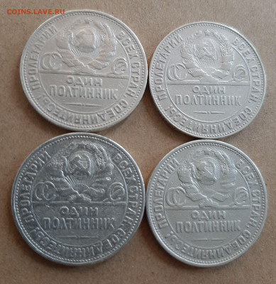 50 копеек 1924,1925г. ПЛ, ТР 4шт, серебро - 20250904_140755