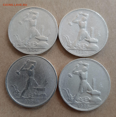50 копеек 1924,1925г. ПЛ, ТР 4шт, серебро - 20250904_140320