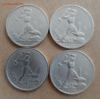 50 копеек 1924,1925г. ПЛ, ТР 4шт, серебро - 20250904_140308